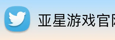 亚星游戏官网 logo
